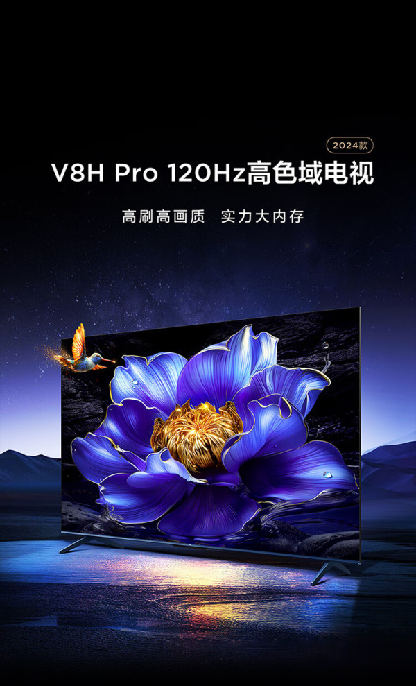 tcl电视55v8hpro55英寸120hz高色域