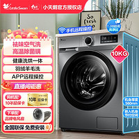 小天鹅 10kg滚筒洗衣机全自动家用洗烘一体高温煮洗羽绒洗YQ2