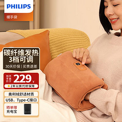 PHILIPS 飞利浦 暖手宝无水暖宝宝热敷热水袋电暖宝充电取暖女生大姨妈神器 晨曦橙