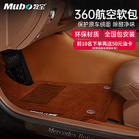 Mubo 牧宝 360航空软包脚垫全包围定制适用宝马5系3系x5奥迪a6la4q5大众迈腾 【皮革+尼龙毯