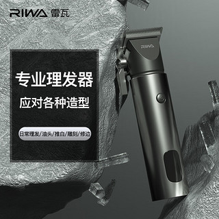 RIWA 雷瓦 理发器电推子 全身水洗 专业成人儿童电动理发器 婴儿剃头电推子升级款理发器RE-6510 灰色