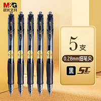 M&G 晨光 文具0.28mm黑色中性笔 极细笔划财务记账签字笔 按动速干ST笔尖顺滑刷题水笔 5支/盒 AGP023Y7