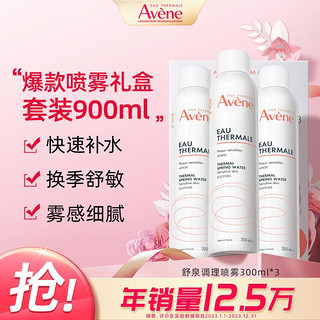 Avene 雅漾 舒泉调理喷雾 300ml*3