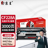 京呈 CF228a硒鼓适用HP惠普M403n M403d