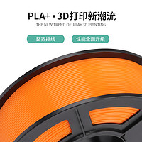 SUNLU 三绿 3D打印耗材PLA+1.75mm3.0高韧性环保ABS耗材打印机1KG兼容3D打印笔整齐排线打印机FDM适用创想拓竹