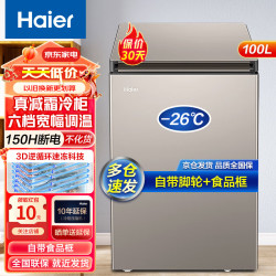 haier海尔冰柜家用速冻小型小冰柜商用大容量冷藏冷冻柜免除霜100l