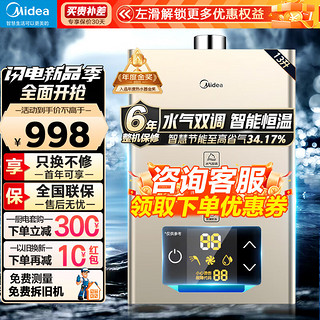 美的（Midea）燃气热水器16升家用即热式水气双调变频恒温节能ECO省气多重防护强排式天然气热水器 JSQ30-16KMA