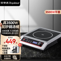 Royalstar荣事达电磁炉3500W大功率 商用电炒锅猛火爆炒电池炉家用炒菜火锅电磁灶防水平面电磁炉 基础款丨平面3500W+炒锅+汤桶