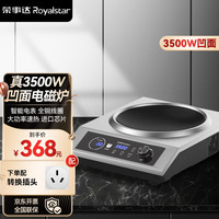 Royalstar荣事达凹面电磁炉 商用3500W大功率电池炉多功能带凹槽电炒锅爆炒猛火灶家用炒菜电磁炉 半钢款丨凹面3500W+转换插头