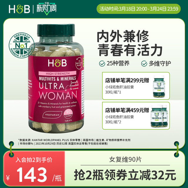 HOLLAND & BARRETT 英国HB荷柏瑞女士成人复合维生素B族维生素c90片