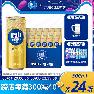 崂山啤酒 青岛崂山啤酒 崂友记金罐500ml*12听*2箱 经典口味黄啤整箱装10度