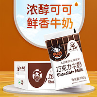 XIAOXINIU 小西牛 青海小西牛巧克力牛奶袋装可可风味牛乳整箱 180g*12袋