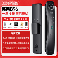 英典 B96基础款 3D人脸识别 防卡防撬锁体版 智能门锁