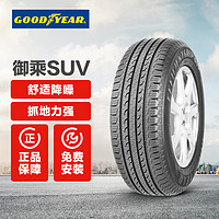 GOOD YEAR 固特异 轮胎 御乘SUV EFFICIENTGRIP SUV 途虎包安装 245/55R19 103V适配汉兰达 锐界