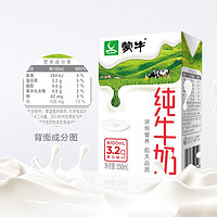 MENGNIU 蒙牛 无菌砖纯牛奶 250ml*24盒整箱学生早餐营养奶