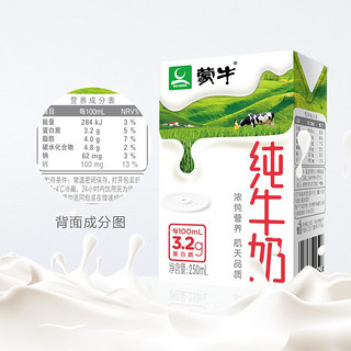 MENGNIU 蒙牛 无菌砖纯牛奶 250ml*24盒整箱学生早餐营养奶