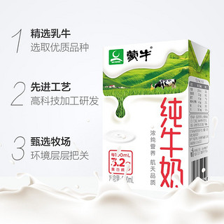 MENGNIU 蒙牛 无菌砖纯牛奶 250ml*24盒整箱学生早餐营养奶