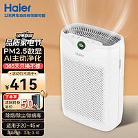 Haier 海尔 空气净化器除甲醛除雾霾除烟味母婴家用除灰尘新风机 吸猫毛除异味 KJ200F-M900A 数显升级款