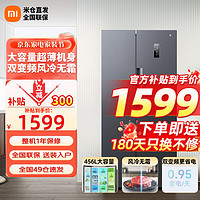Xiaomi 小米 米家小米米家456升对开门冰箱 大容量超薄机身 18格精细分储 双变频风冷无霜强劲制冷 BCD-456WMEA