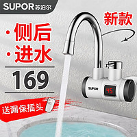 SUPOR 苏泊尔 电热水龙头侧进水速热即热式电加热器 白色+漏保