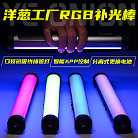 洋葱工厂 专业led补光灯摄影摄像灯冷暖rgb灯棒光绘特效抖音染色灯