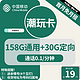 中国移动 潮玩卡 首年19元月租（185G全国流量+0.1元/通话+收货地为归属地）激活返20元