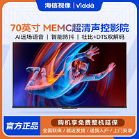 Vidda 海信VIDDA 70英寸4K超高清液晶智能语音全面屏声控大屏电视机