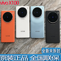 vivo X100蔡司红外防水护眼屏5G全网双卡X100手机 辰夜黑 16GB+1TB