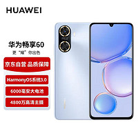 HUAWEI 华为 手机畅享60 6000mAh+22.5W超级快充 4800万大底超清影像 128GB 冰晶蓝 鸿