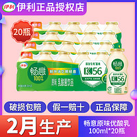 yili 伊利 畅意原味优酸乳100ml*20瓶