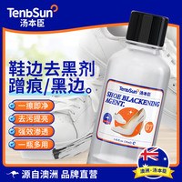 汤本臣20号鞋边蹭痕去除剂小白鞋漆皮鞋子去黑印划痕修复清洗剂 1瓶