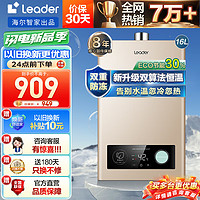 Haier 海尔 Leader系列燃气热水器天然气家用双算法恒温高抗风即热式水气变频风机ECO节能热水器LVS 16L