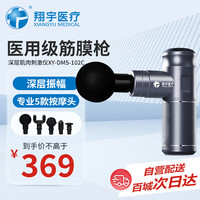 翔宇医疗 理疗级筋膜枪XY-DMS-102C星空银 专业深层肌肉刺激仪便携肌肉放松器颈肩按摩仪家用