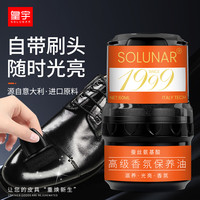 SOLUNAR 氨基酸高级香氛鞋油保养油自带刷头60ml(黑色)