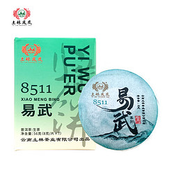 土林 易武小萌饼茶 56g/盒