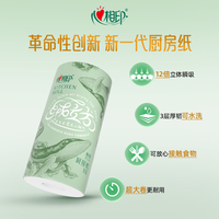 88VIP：心相印 绒立方厨房卷纸85节单粒装 12倍立体瞬吸吸油锁水