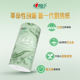 88VIP：心相印 绒立方厨房卷纸85节单粒装 12倍立体瞬吸吸油锁水