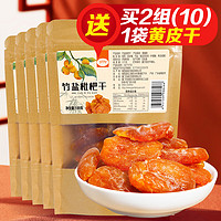 冠品园 云霄竹盐枇杷干无核竹蜂盐原味添加甘草送女友送妈 100g 5袋 [1组]竹盐枇杷干