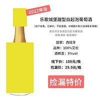 Moscato d' Asti 星空莫斯卡托 线下控价 瑕疵尾货干红葡萄酒 每周不定时更新 序号23西班牙起泡