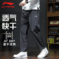 LI-NING 李宁 运动裤男夏季速干跑步长裤宽松梭织休闲宽松卫裤透气弹力潮流裤子