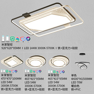 雷士照明 北欧超薄吸顶灯套餐 繁星客厅智控A 三室两厅