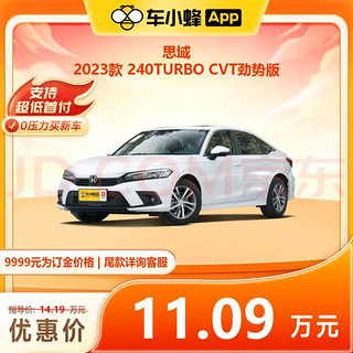 HONDA 东风本田 本田思域 2023款 240TURBO CVT劲势版