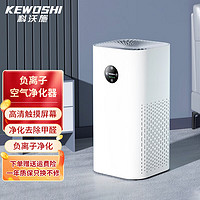 科沃施 KEWOSHI)空气净化器除甲醛除烟味过滤家用除灰尘新风机除雾霾粉尘小型负离子消毒机