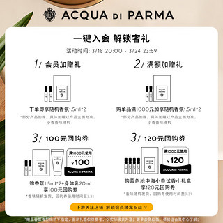 ACQUA DI PARMA 帕尔玛之水