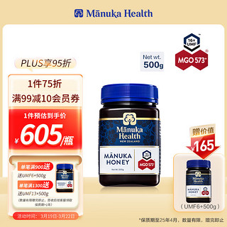 蜜纽康(Manuka Health) 麦卢卡蜂蜜(MGO573+)(UMF16+)500g 花蜜可冲饮冲调品 新西兰