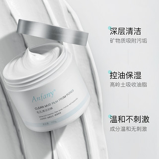 Anfany 伊芳妮 毛孔清洁泥膜 100g