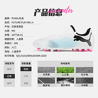 PUMA 彪马 儿童中端MG足球鞋 彪马FUTURE 7短钉人草小学生训练107736-01