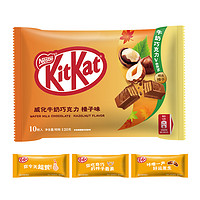 88VIP：KitKat 雀巢奇巧 Nestlé 雀巢 奇巧威化牛奶巧克力榛子味纸袋装 120g