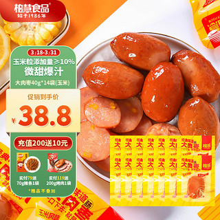 柏慧食品 爆汁大肉枣肠40g*15袋熟食台式香肠儿童零食鸡肉肠脆皮肉粒肠 肉枣玉米40g*15袋