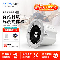 BALEY 八雷 Y6家庭影院吸顶音响套装5.1声道客厅家用音响